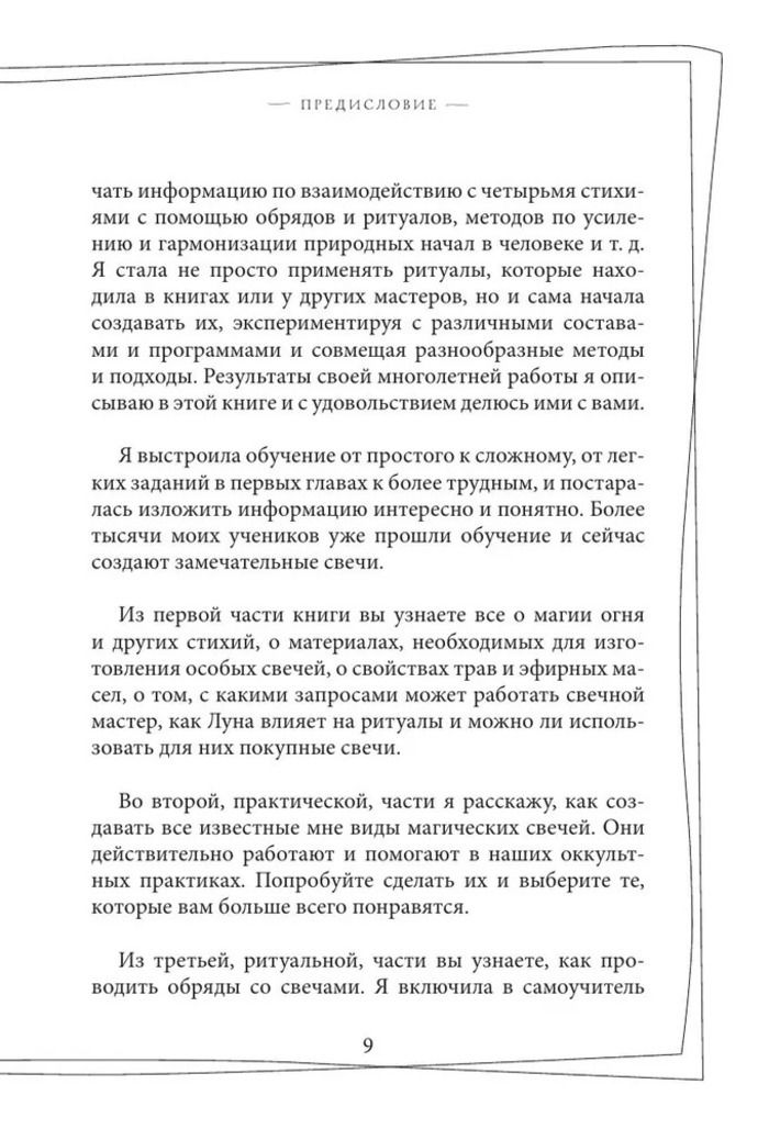 "Магия свечей. Самоучитель" 