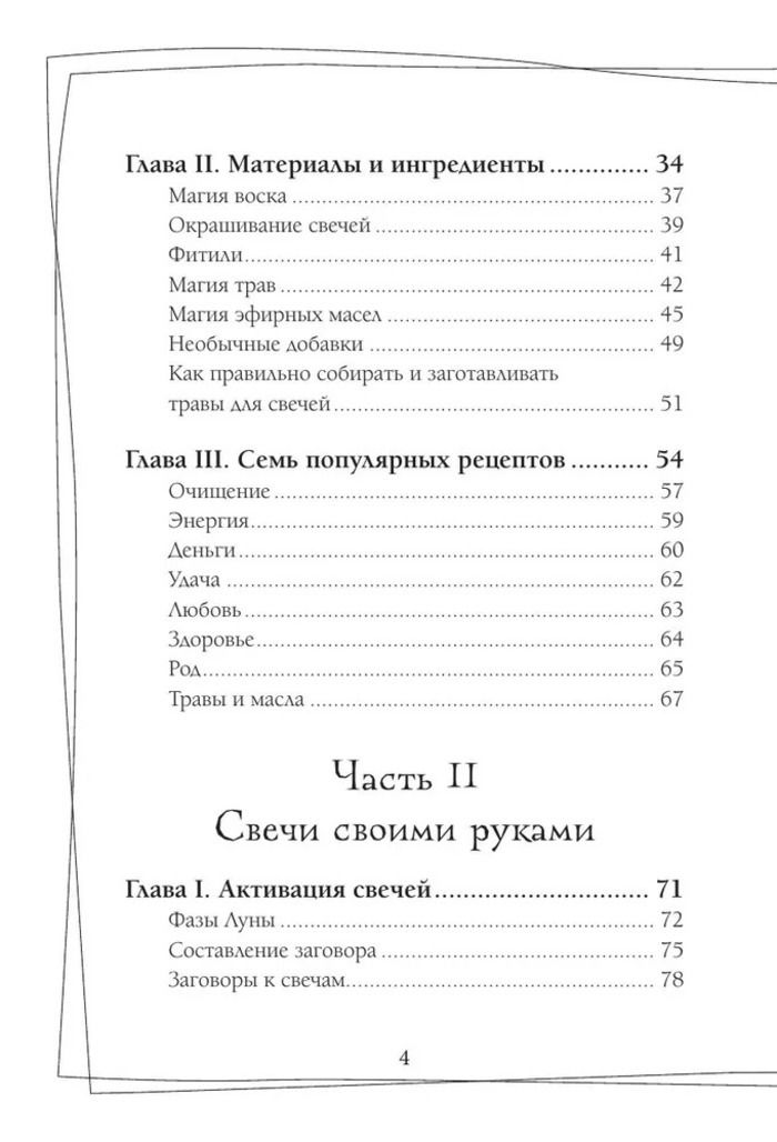 "Магия свечей. Самоучитель" 
