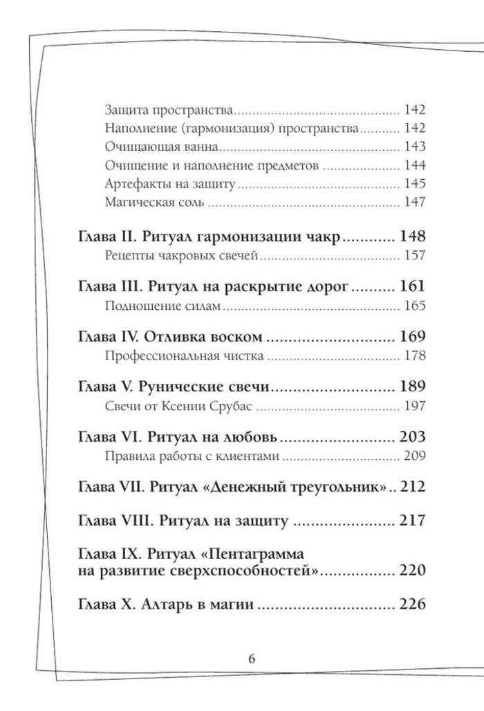 "Магия свечей. Самоучитель" 