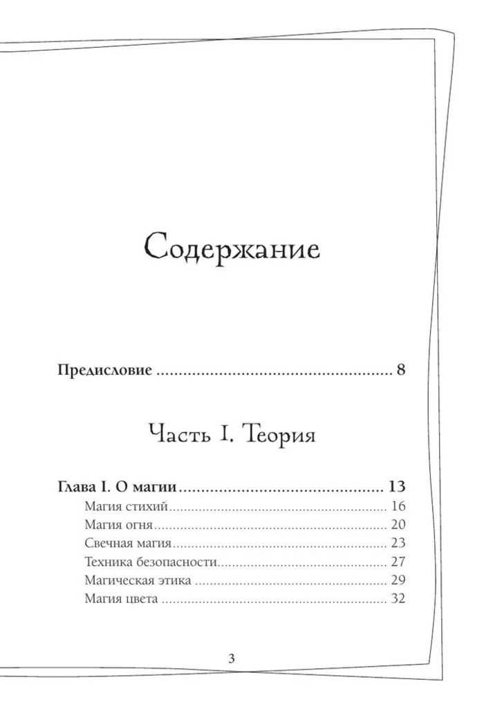 "Магия свечей. Самоучитель" 