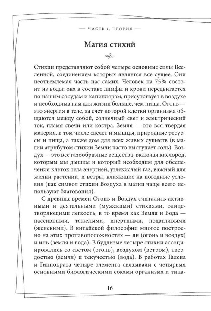 "Магия свечей. Самоучитель" 