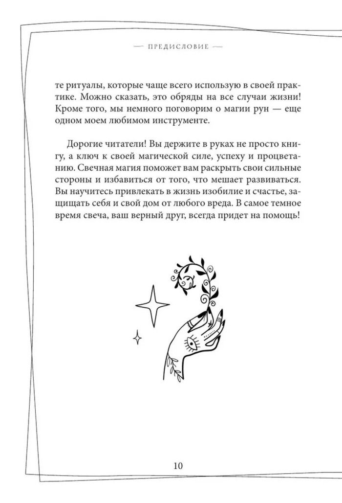 "Магия свечей. Самоучитель" 