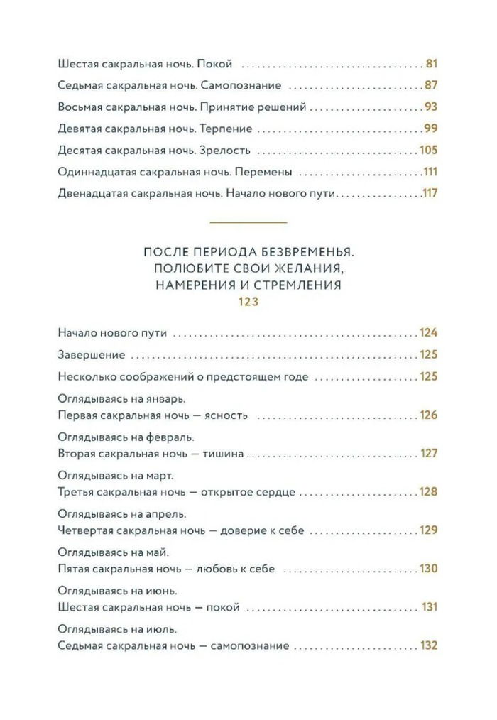 Время исполнения желаний. 12 практик, чтобы отпустить прошлое и построить будущее
