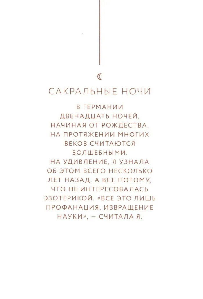 Время исполнения желаний. 12 практик, чтобы отпустить прошлое и построить будущее