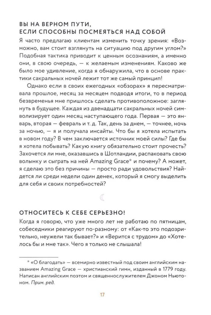 Время исполнения желаний. 12 практик, чтобы отпустить прошлое и построить будущее