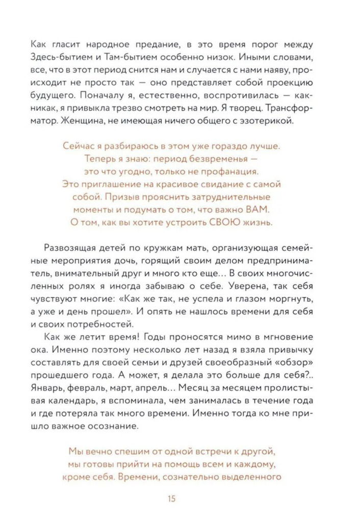 Время исполнения желаний. 12 практик, чтобы отпустить прошлое и построить будущее