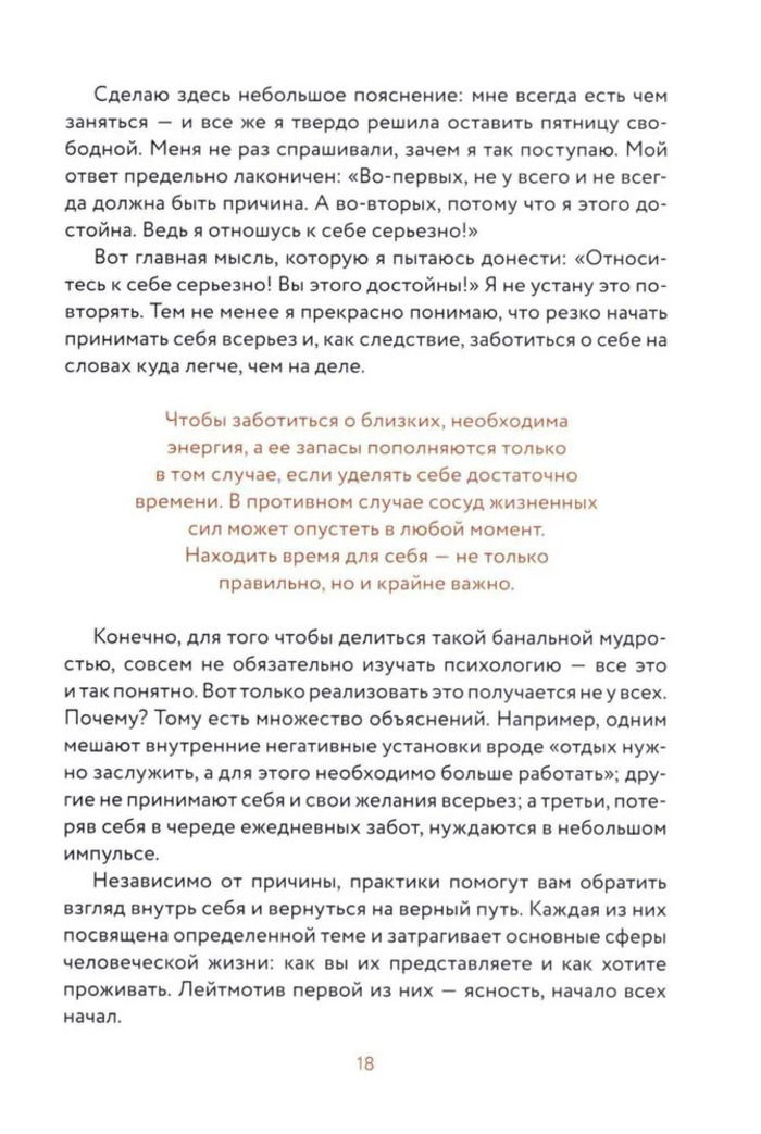 Время исполнения желаний. 12 практик, чтобы отпустить прошлое и построить будущее
