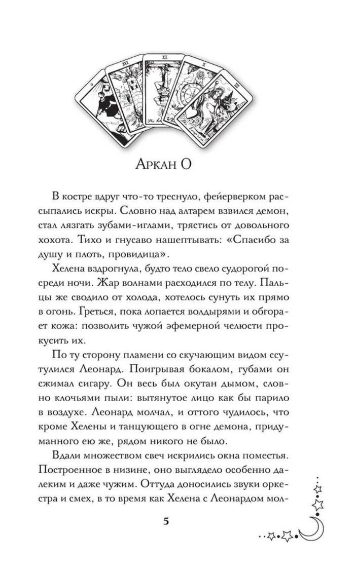 Смертельное Таро