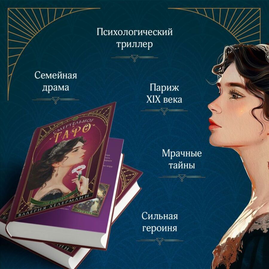 Смертельное Таро