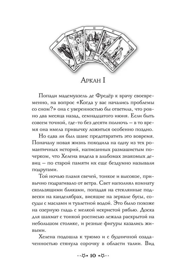 Смертельное Таро