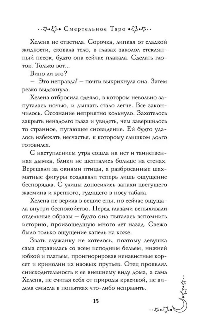 Смертельное Таро