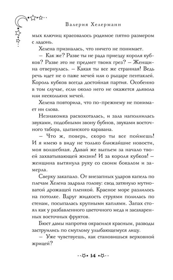Смертельное Таро