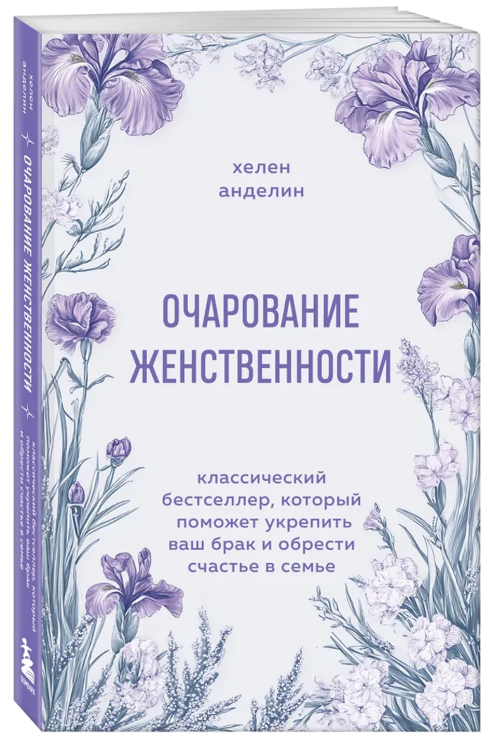 Очарование женственности. 