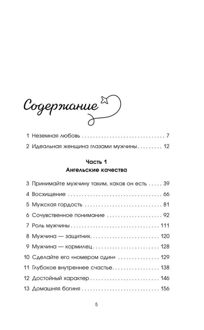 Очарование женственности