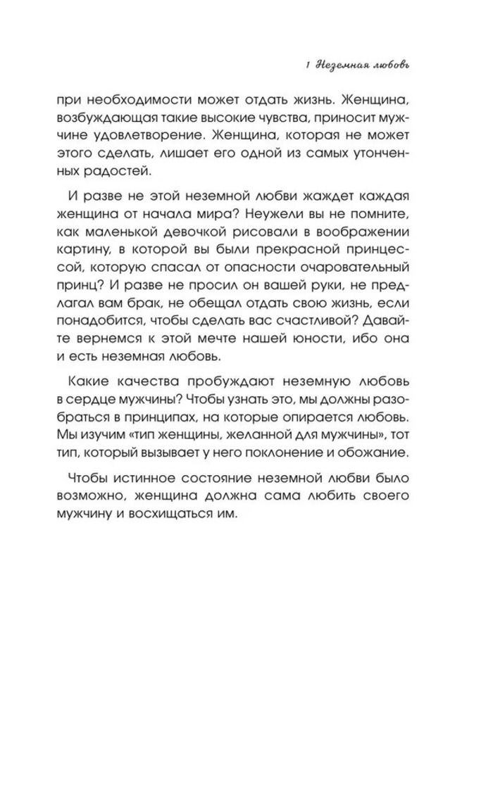 Очарование женственности