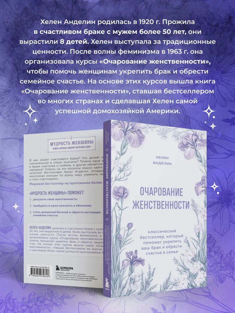 Очарование женственности
