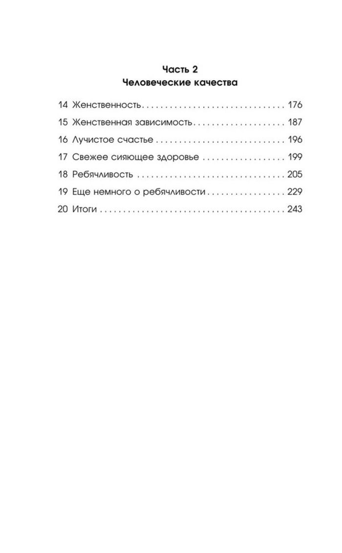Очарование женственности