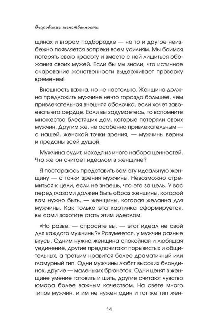 Очарование женственности