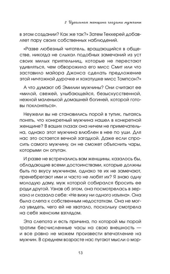 Очарование женственности