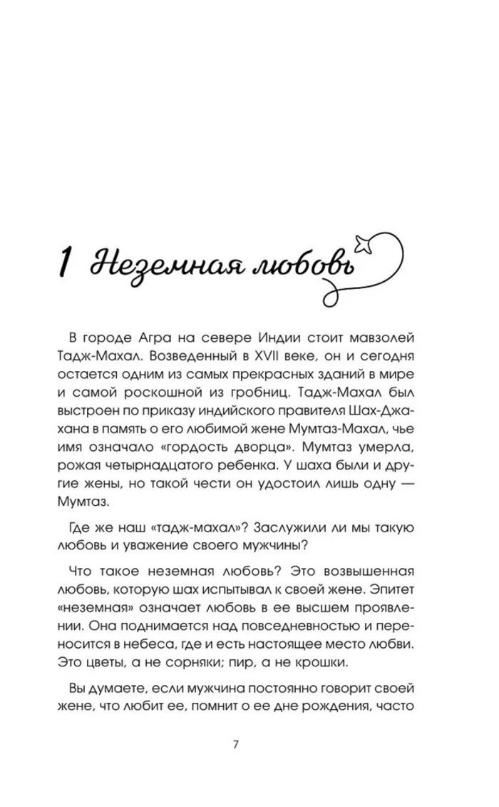 Очарование женственности