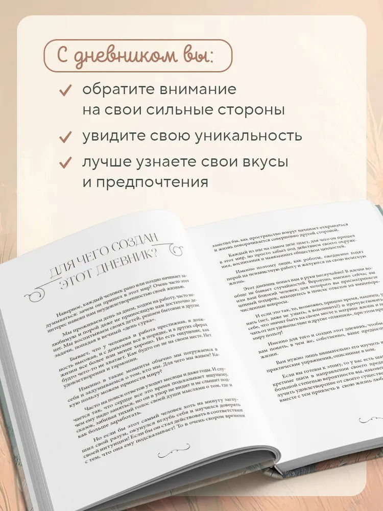 Мне открыты любые пути! Дневник, который поможет найти свою цель в жизни