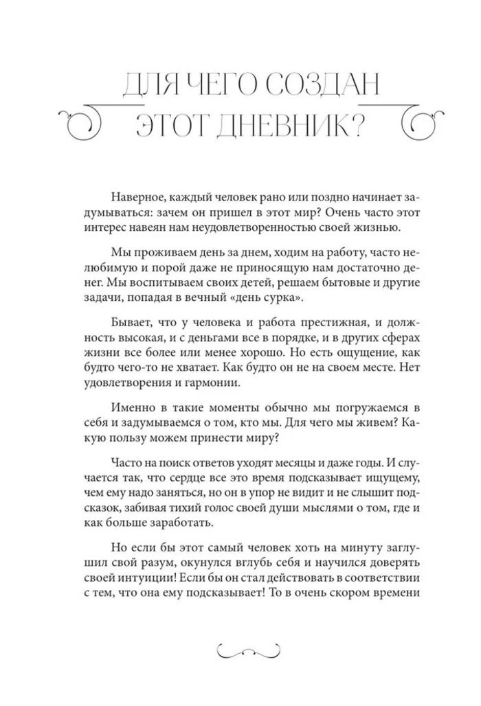 Мне открыты любые пути! Дневник, который поможет найти свою цель в жизни