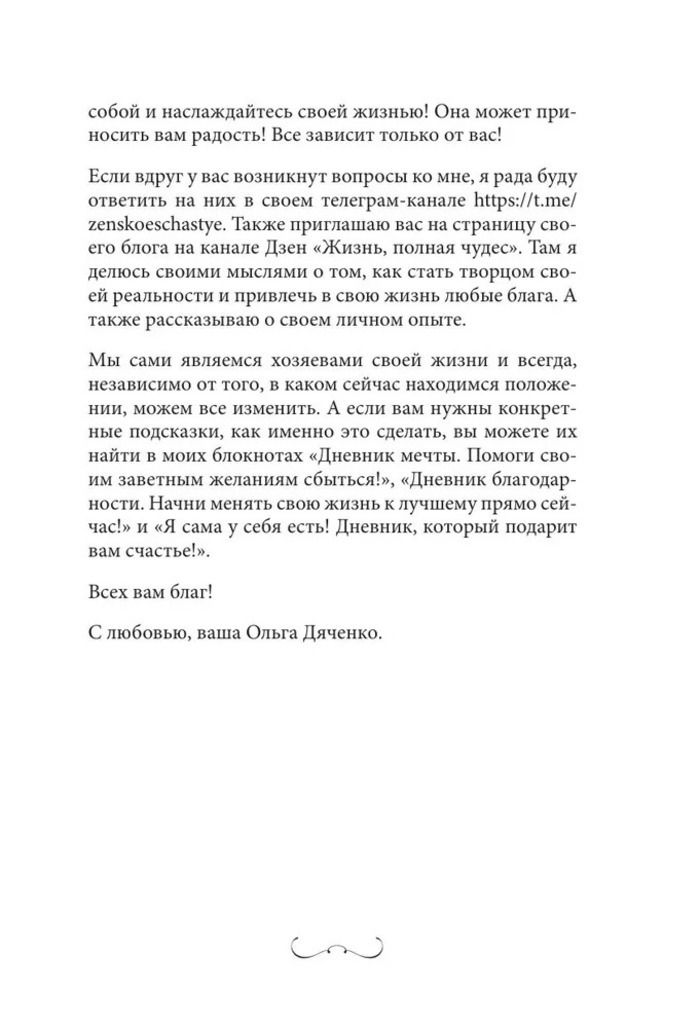 Мне открыты любые пути! Дневник, который поможет найти свою цель в жизни