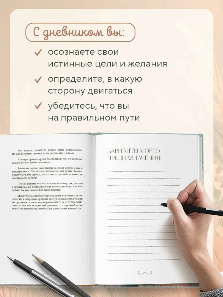 Мне открыты любые пути! Дневник, который поможет найти свою цель в жизни