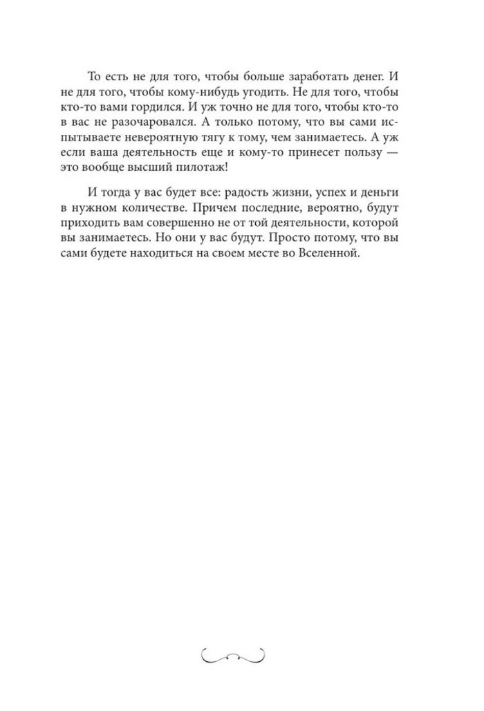 Мне открыты любые пути! Дневник, который поможет найти свою цель в жизни