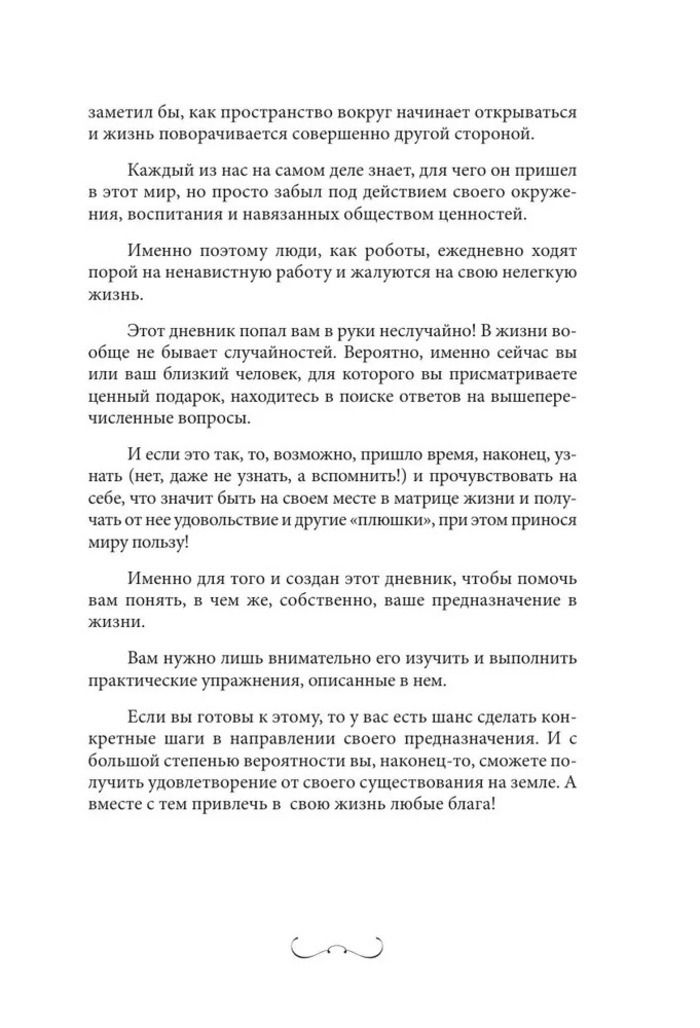 Мне открыты любые пути! Дневник, который поможет найти свою цель в жизни