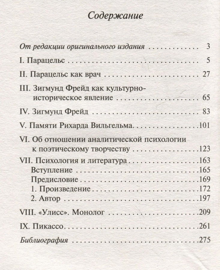 О духовных явлениях в искусстве и науке