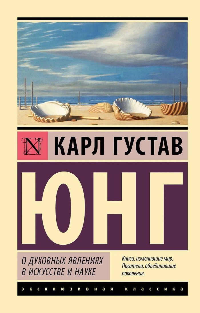 О духовных явлениях в искусстве и науке. 