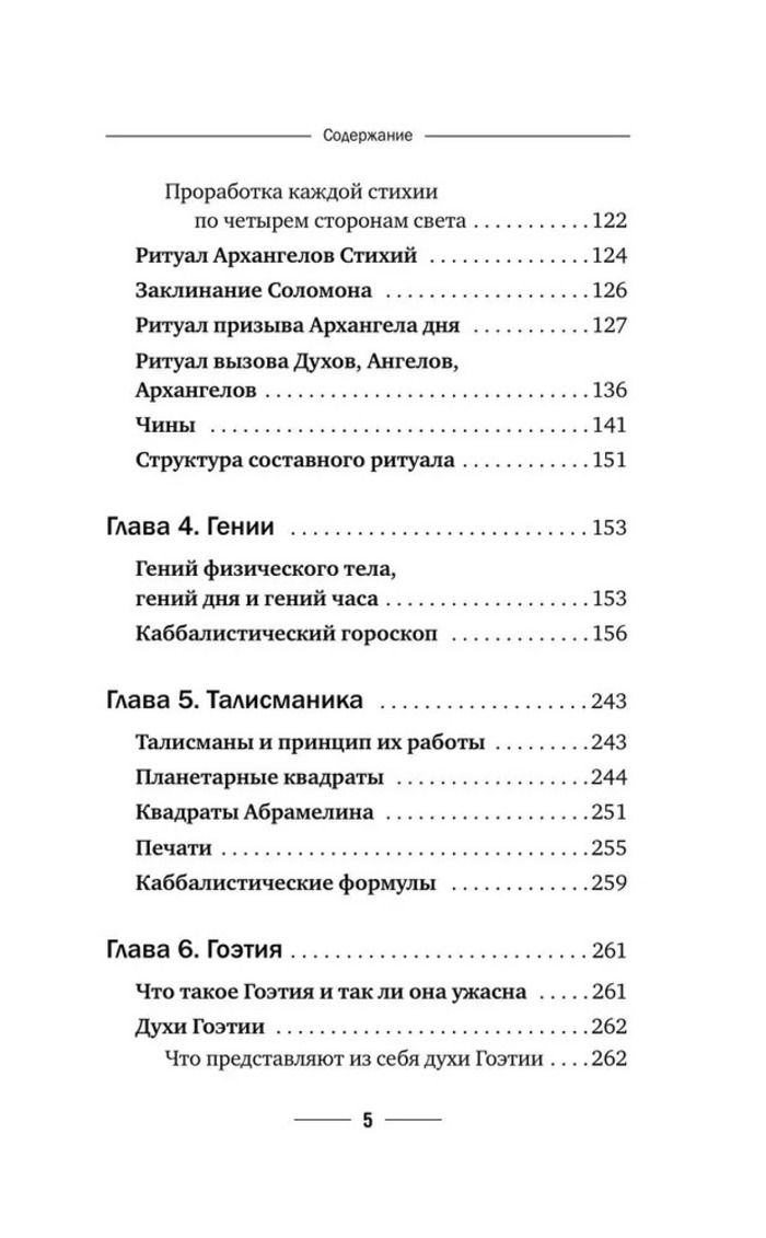 "Магия мастера Сефирот: тайные знания предков" 