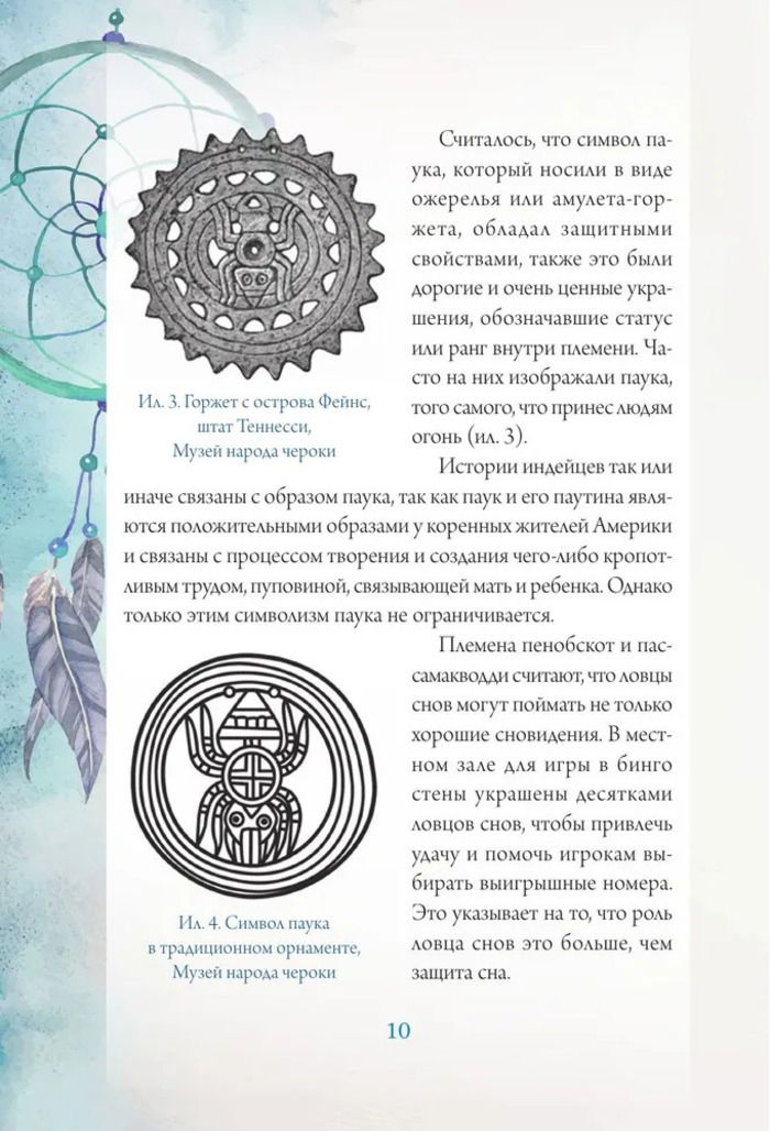 "Ловцы снов. Путь к исполнению твоей мечты" 
