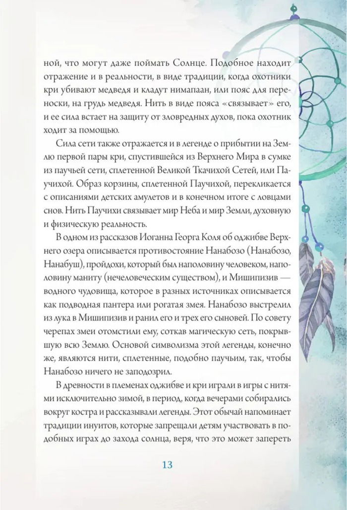 "Ловцы снов. Путь к исполнению твоей мечты" 