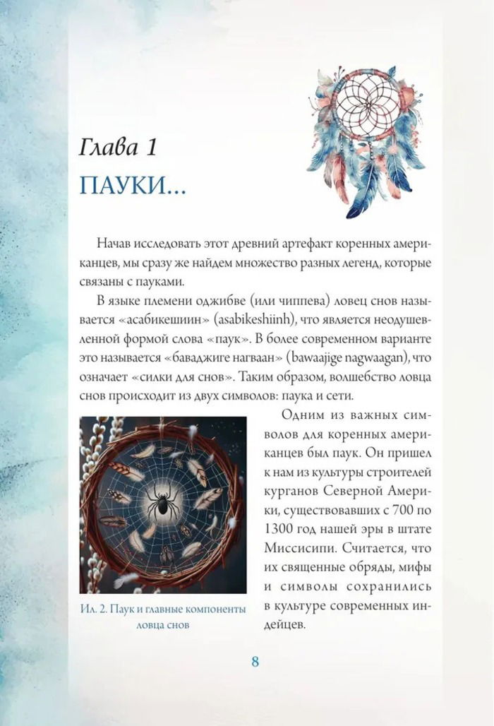 "Ловцы снов. Путь к исполнению твоей мечты" 