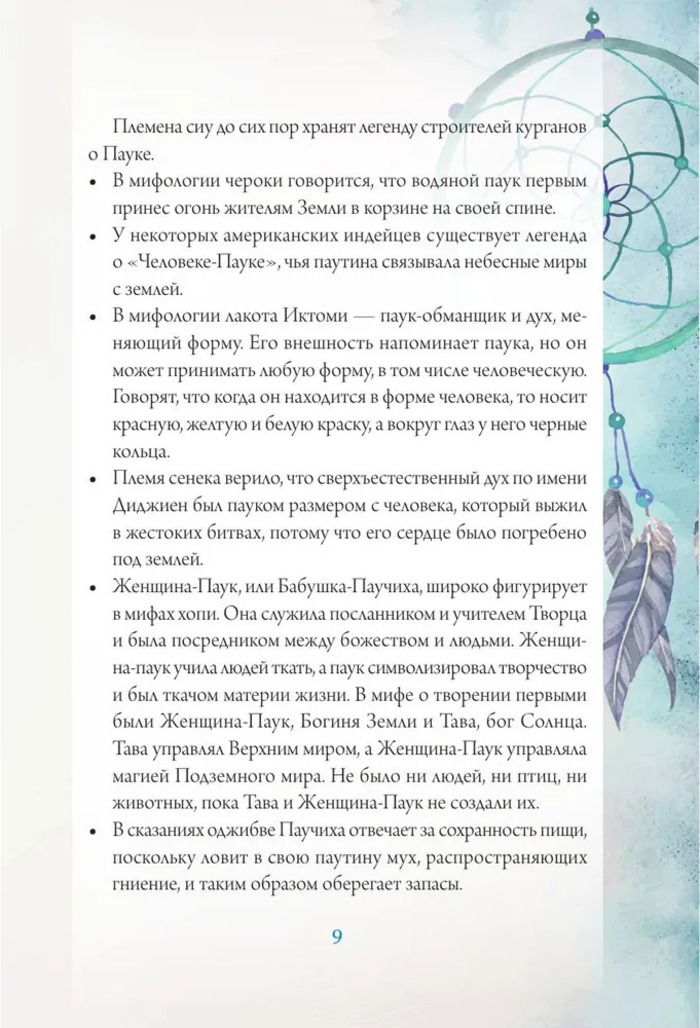 "Ловцы снов. Путь к исполнению твоей мечты" 