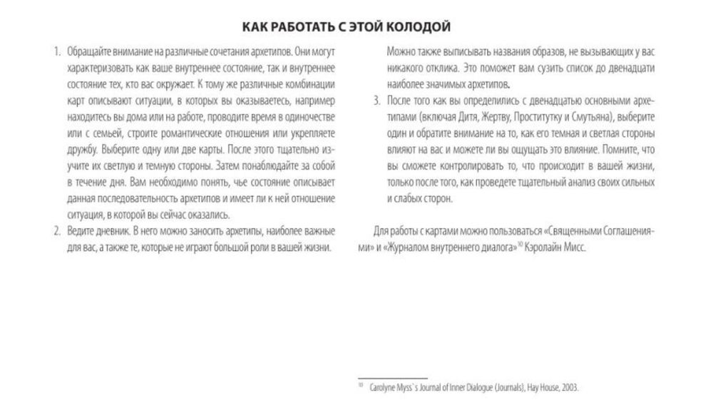 Подарочный набор. Глубинные архетипы. Психологические конструкты, влияющие на вашу жизнь (80 карт с книгой)