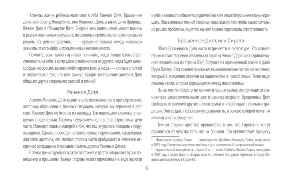 Подарочный набор. Глубинные архетипы. Психологические конструкты, влияющие на вашу жизнь (80 карт с книгой)