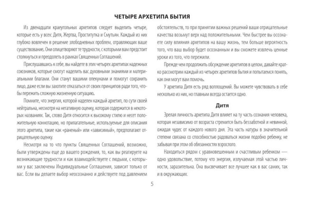 Подарочный набор. Глубинные архетипы. Психологические конструкты, влияющие на вашу жизнь (80 карт с книгой)