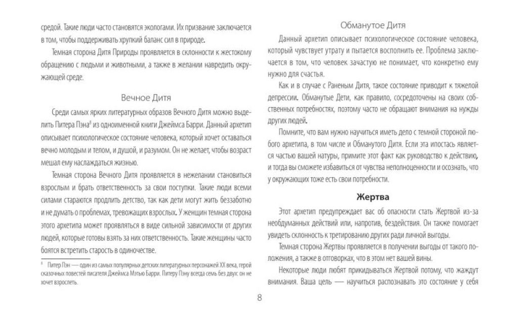 Подарочный набор. Глубинные архетипы. Психологические конструкты, влияющие на вашу жизнь (80 карт с книгой)