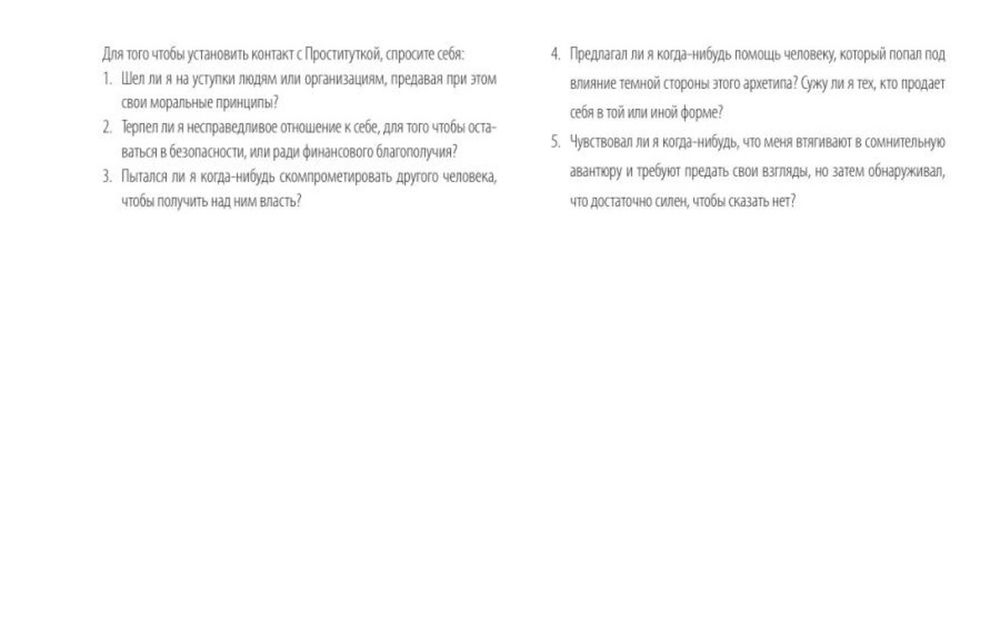 Подарочный набор. Глубинные архетипы. Психологические конструкты, влияющие на вашу жизнь (80 карт с книгой)