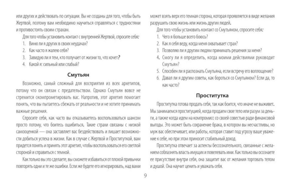 Подарочный набор. Глубинные архетипы. Психологические конструкты, влияющие на вашу жизнь (80 карт с книгой)