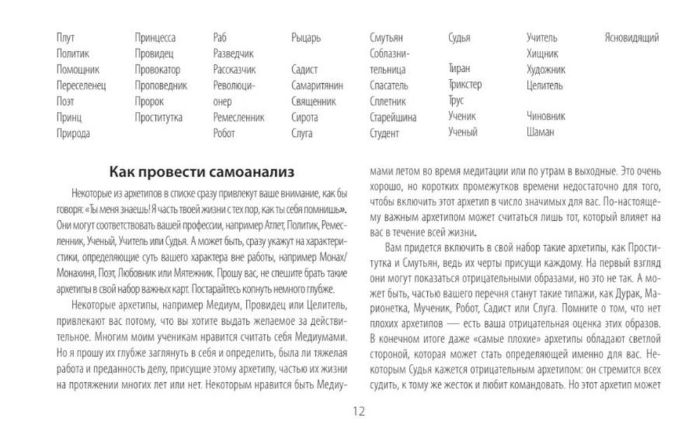 Подарочный набор. Глубинные архетипы. Психологические конструкты, влияющие на вашу жизнь (80 карт с книгой)