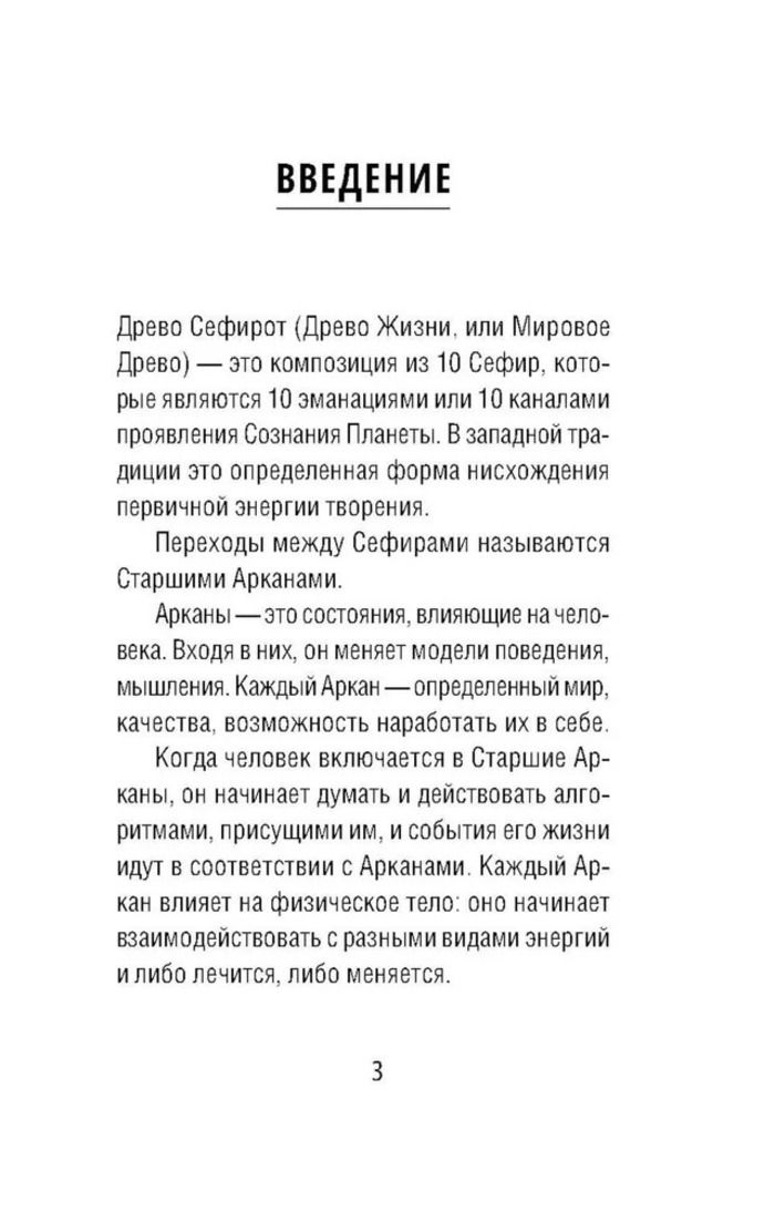 Таро Ключи Акаши. Карты-порталы. Используй энергию арканов, чтобы изменить свою жизнь (78 карт с инструкцией)