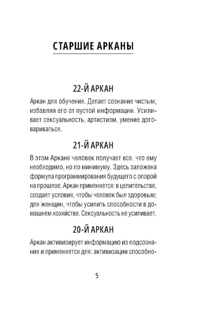 Таро Ключи Акаши. Карты-порталы. Используй энергию арканов, чтобы изменить свою жизнь (78 карт с инструкцией)