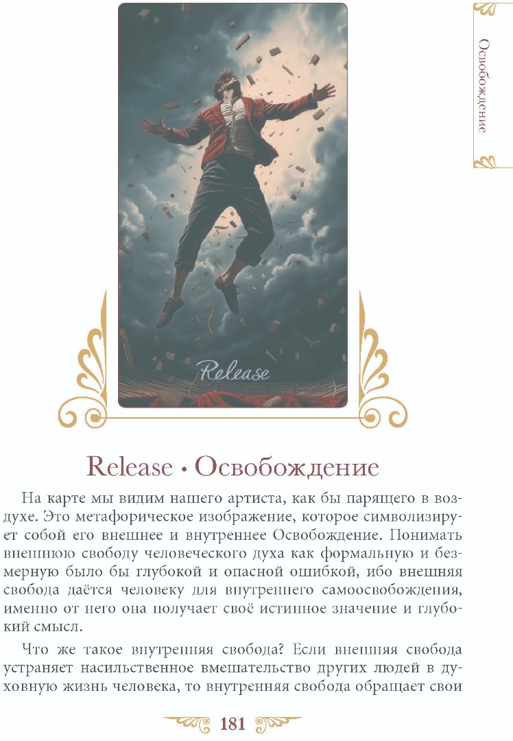 "Книга Таро Венецианского Цирка" 