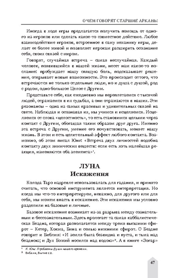 "Книга Люди, которые играют в таро. Таро, которое играет в игры" 