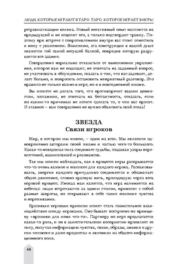 "Книга Люди, которые играют в таро. Таро, которое играет в игры" 