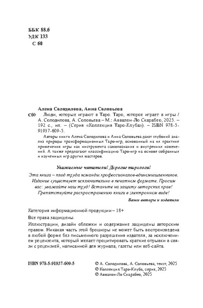 "Книга Люди, которые играют в таро. Таро, которое играет в игры" 